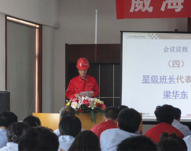 威海化工機(jī)械有限公司星級班組啟動大會正式召開.jpg
